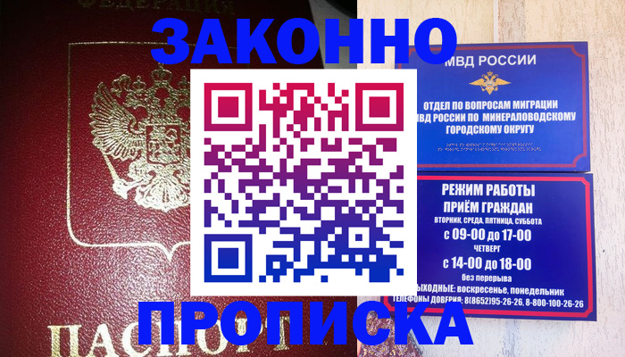 временная регистрация адрес в Сальске