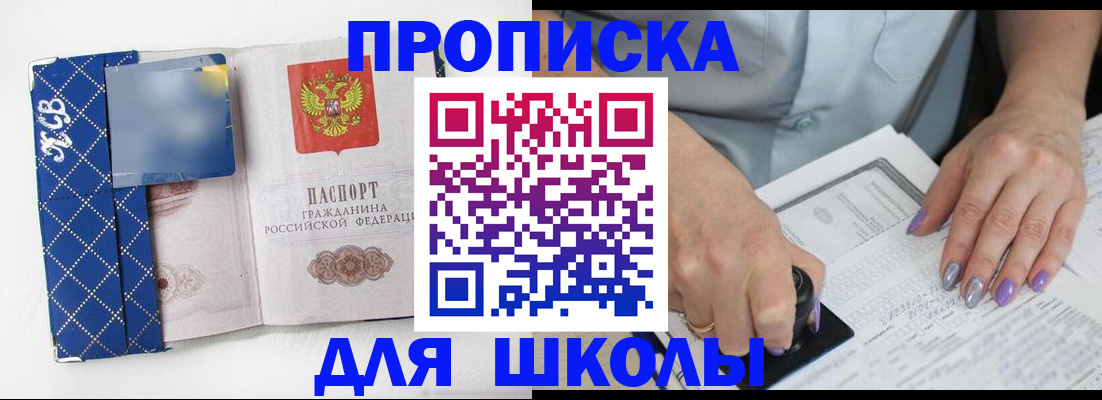 прописка ребенка в Сальске