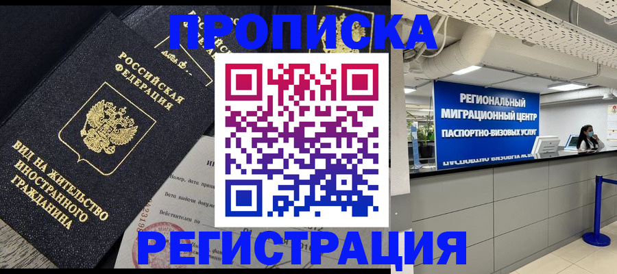 прописка в квартире в Сальске