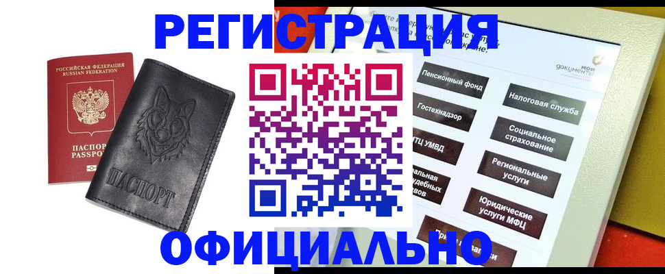 временная регистрация надежно в Сальске