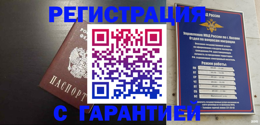 временная регистрация надежно в Сальске