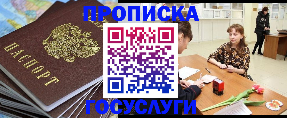 прописка гарантия в Сальске